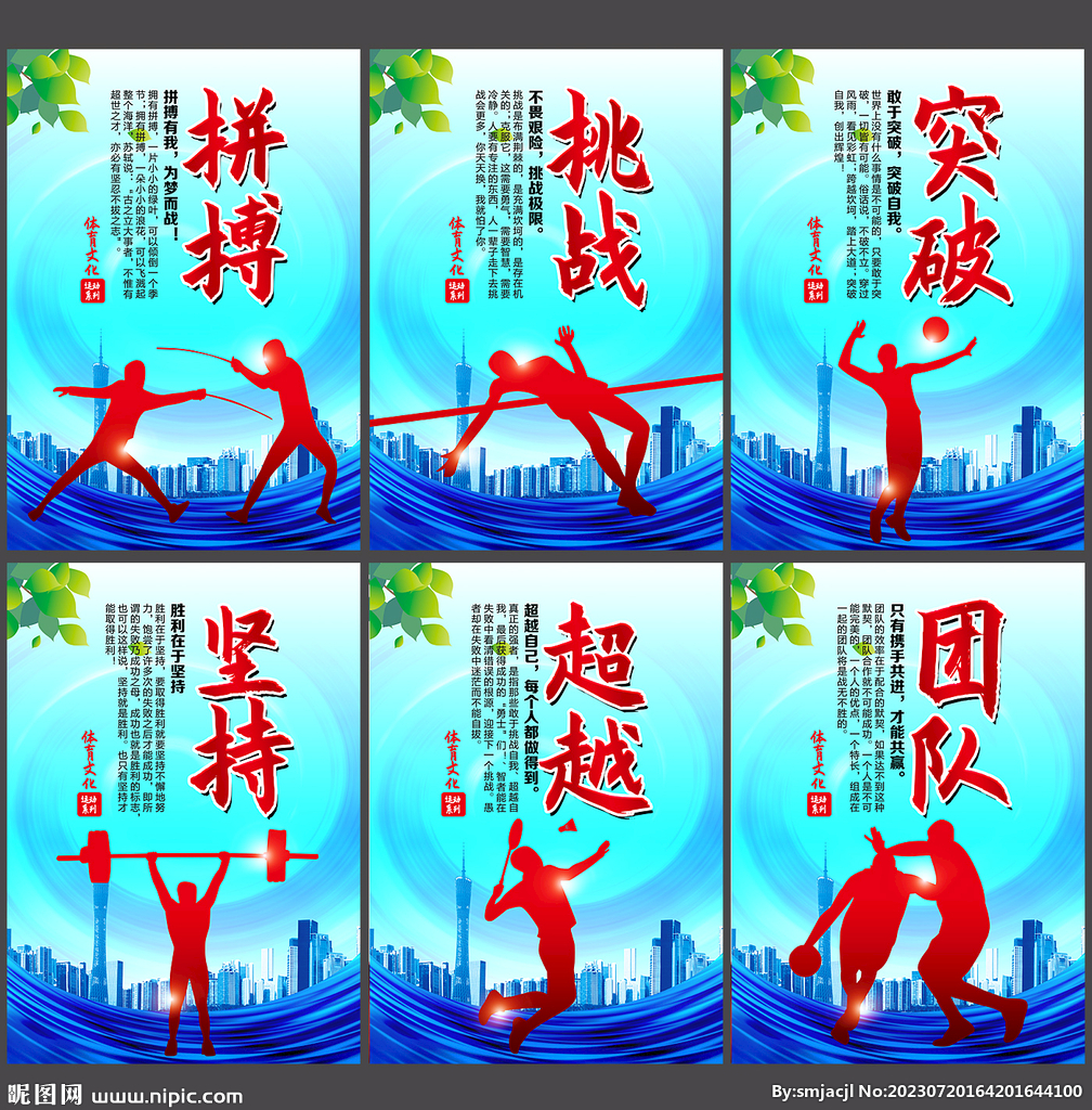 的体育发展 的体育发展